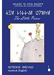 Der kleine Prinz: The Little Prince
