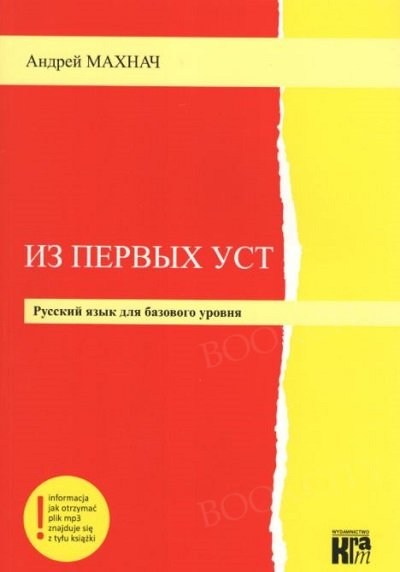 Iz pierwych ust. Język rosyjski dla początkujących Podręcznik + audio mp3 online
