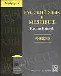 Russkij jazyk w Medicinie Podręcznik + CD